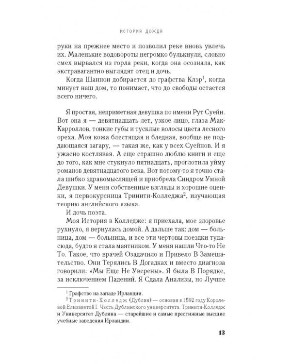 История дождя