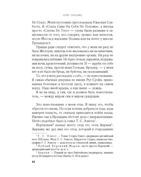 История дождя