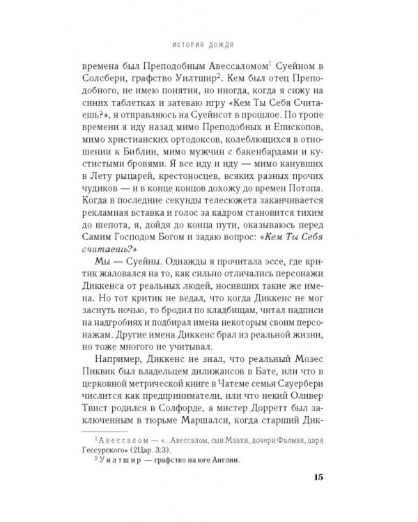 История дождя