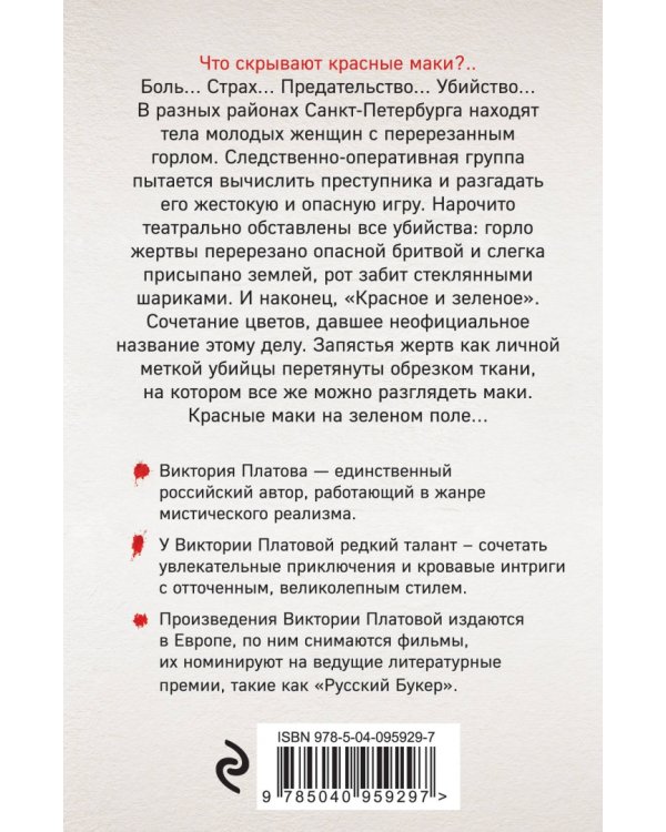 Что скрывают красные маки