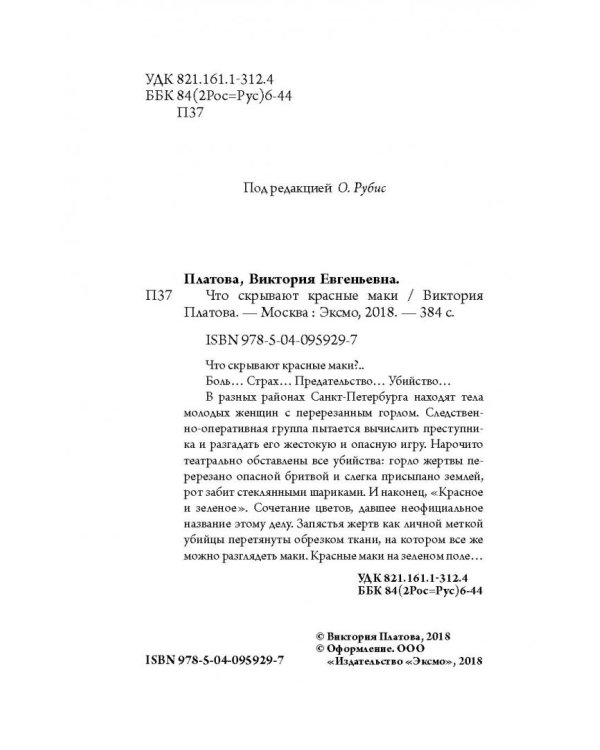 Что скрывают красные маки