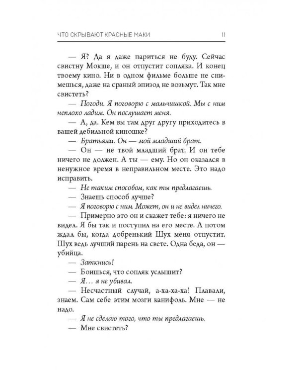 Что скрывают красные маки