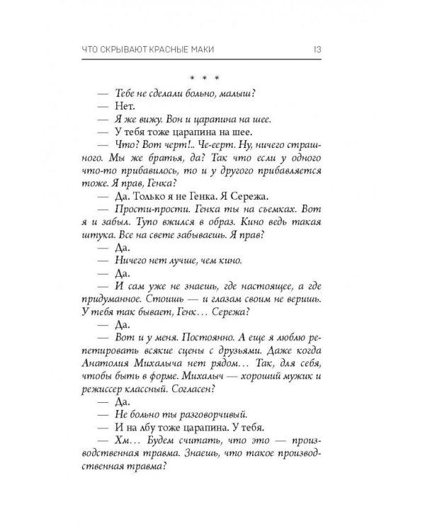 Что скрывают красные маки