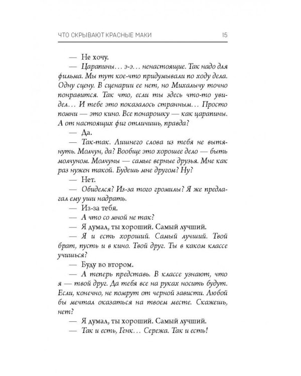 Что скрывают красные маки