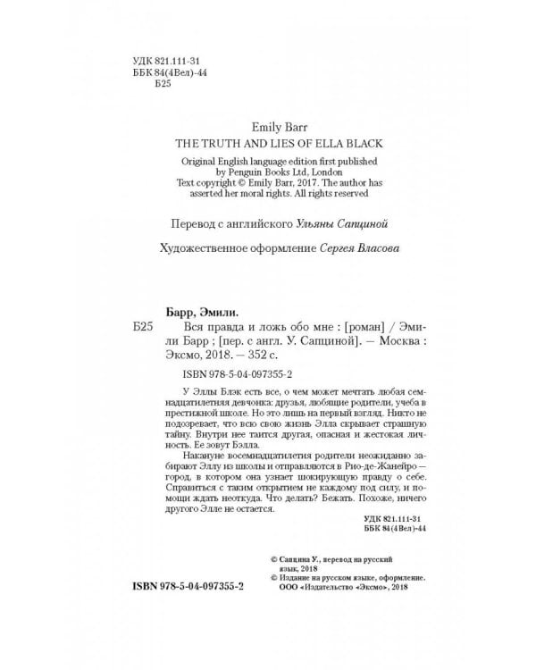 Вся правда и ложь обо мне