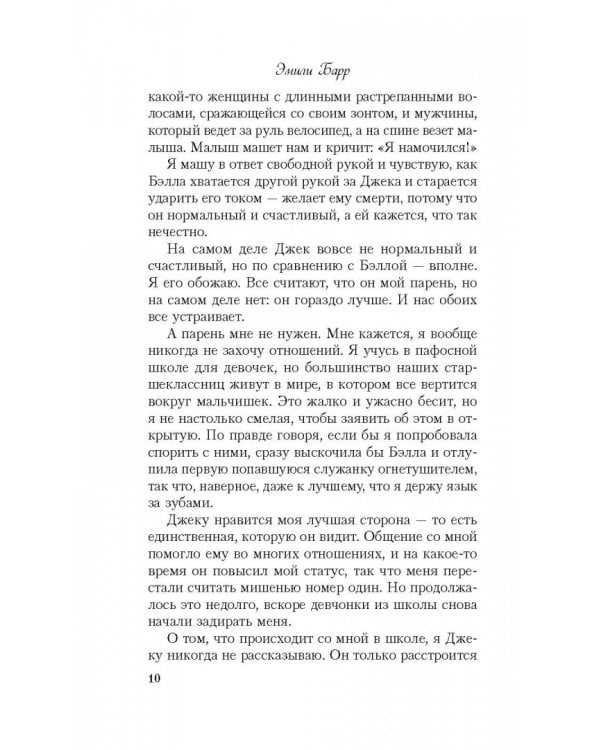 Вся правда и ложь обо мне