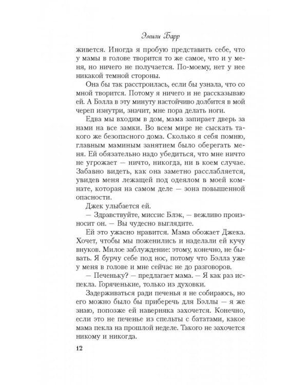 Вся правда и ложь обо мне