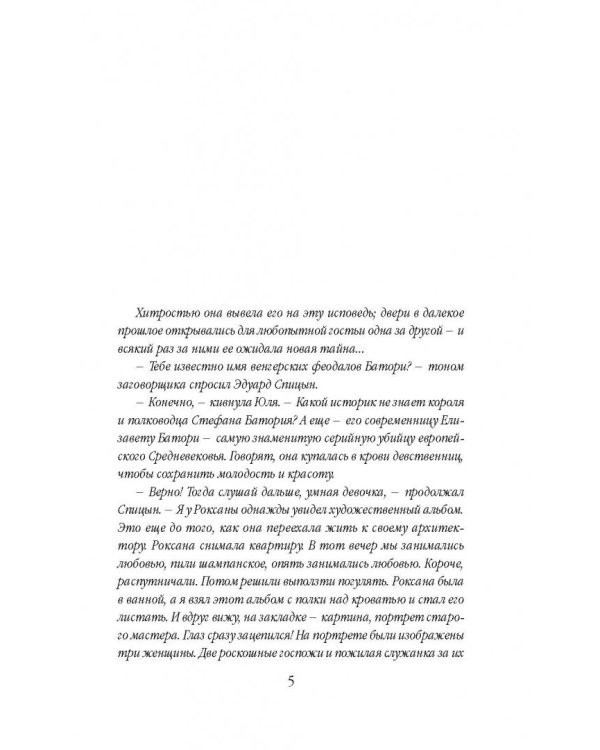 Ужас Химеры