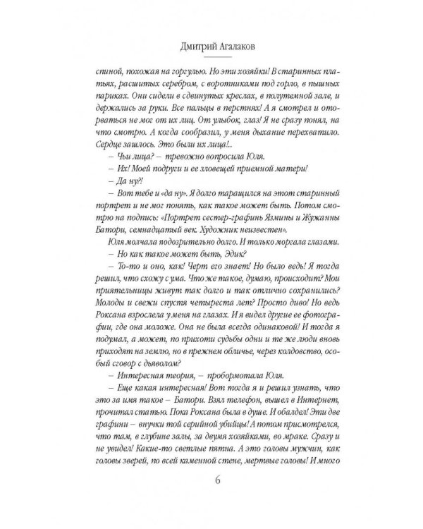 Ужас Химеры