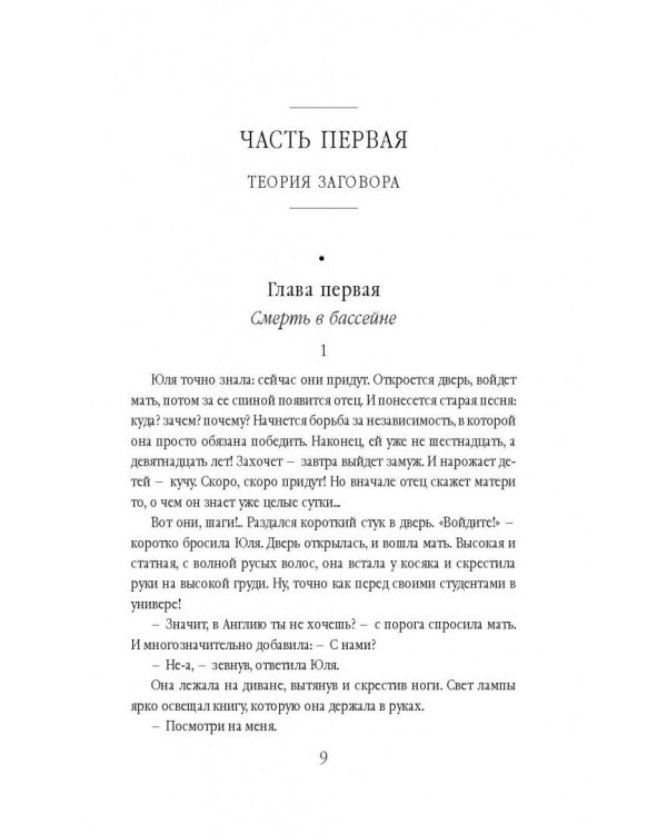 Ужас Химеры