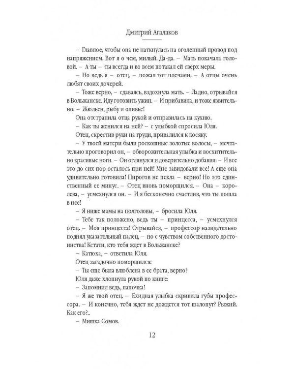 Ужас Химеры