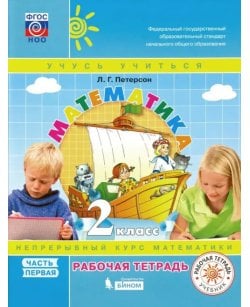 Математика. 2