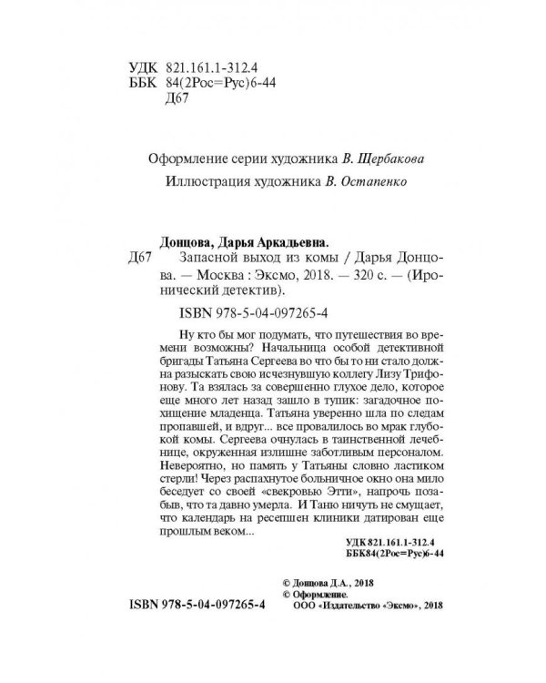 Запасной выход из комы