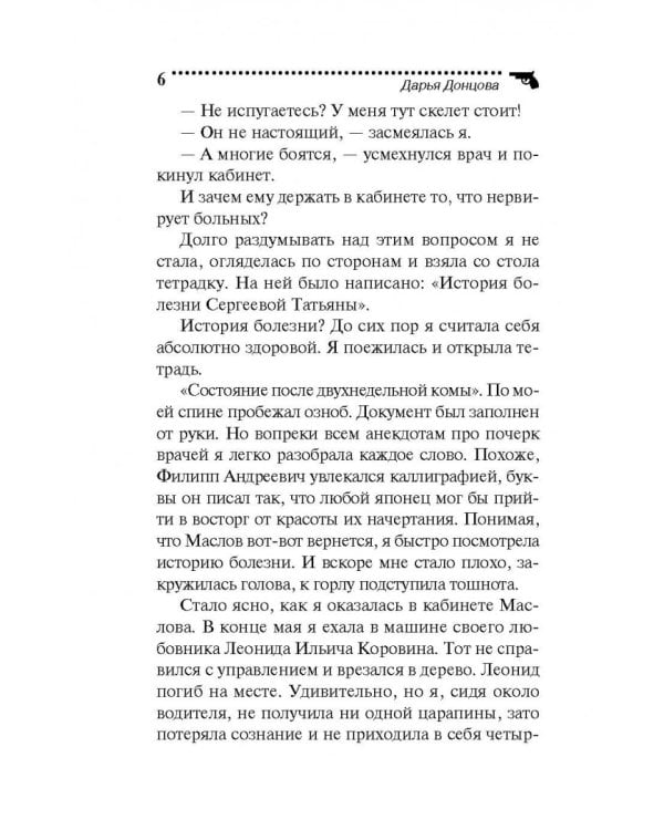 Запасной выход из комы