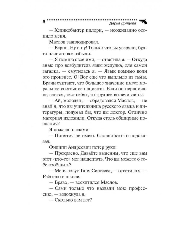 Запасной выход из комы