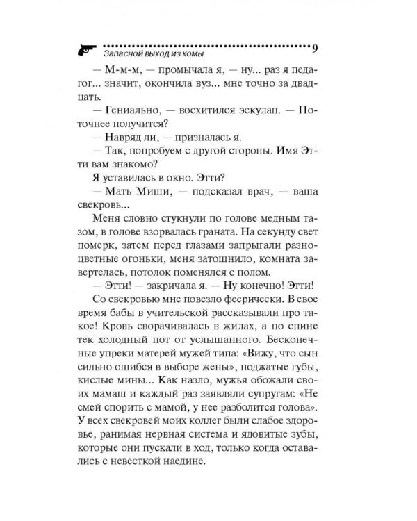 Запасной выход из комы