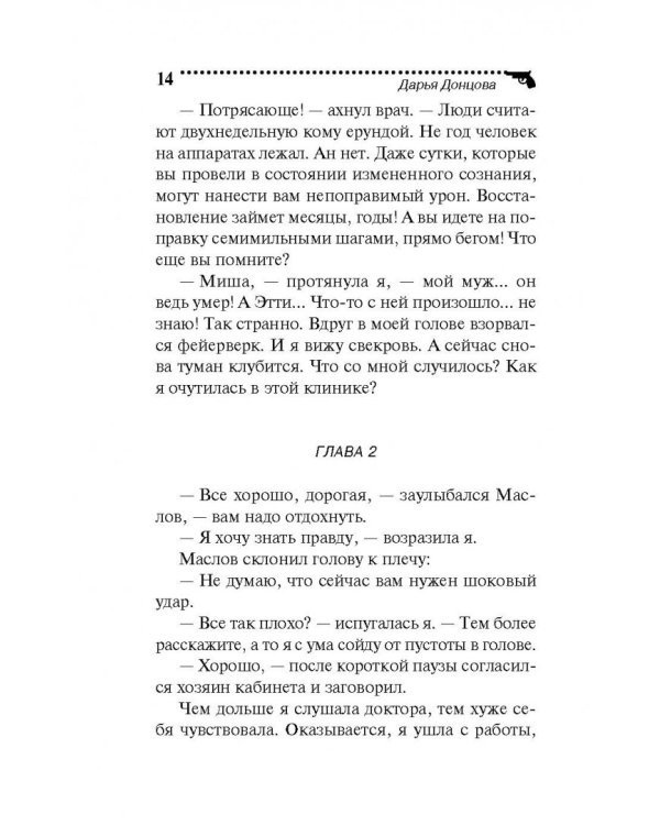 Запасной выход из комы