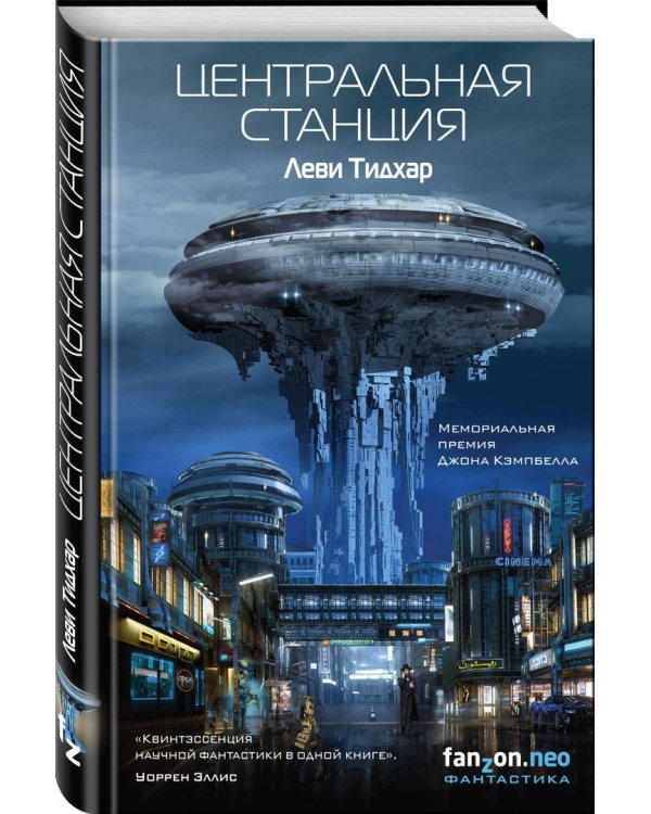 Центральная станция