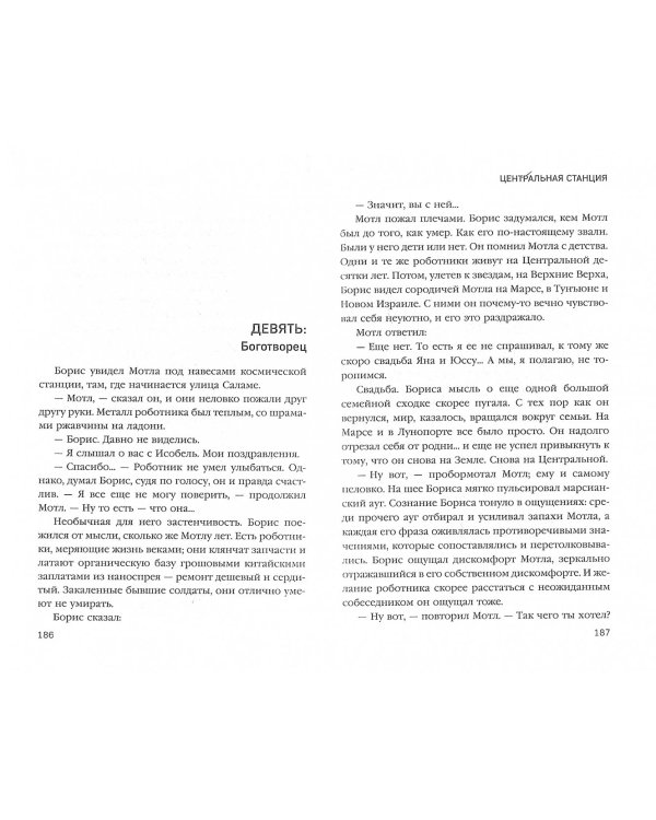 Центральная станция