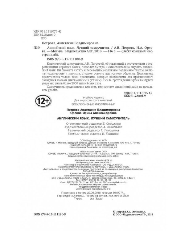 Английский язык. Лучший самоучитель