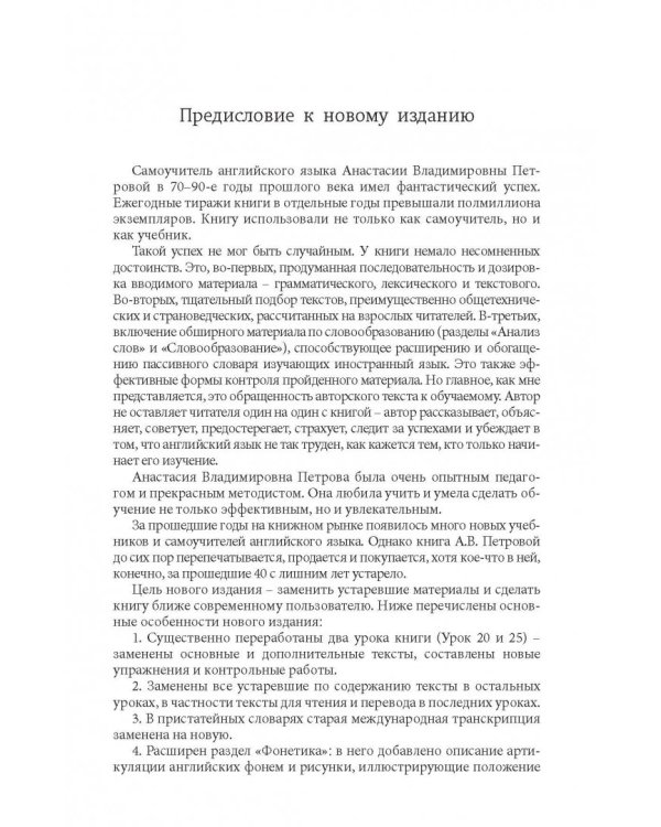 Английский язык. Лучший самоучитель