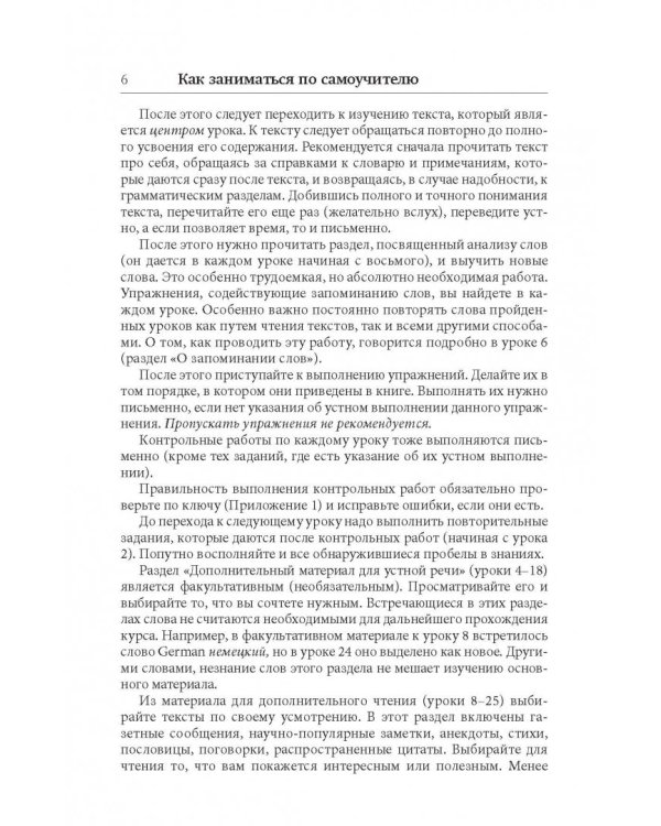 Английский язык. Лучший самоучитель