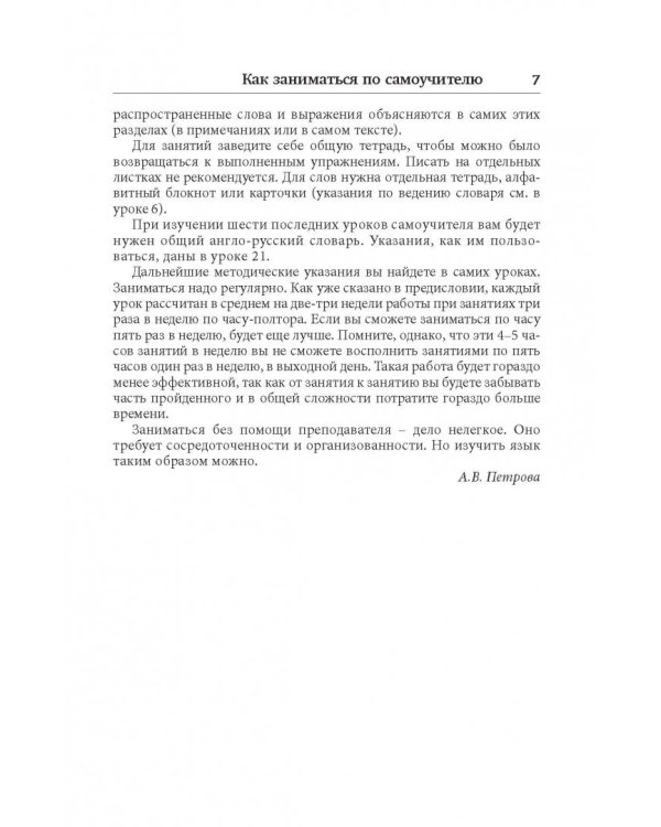 Английский язык. Лучший самоучитель