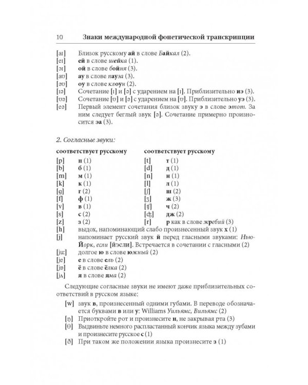 Английский язык. Лучший самоучитель