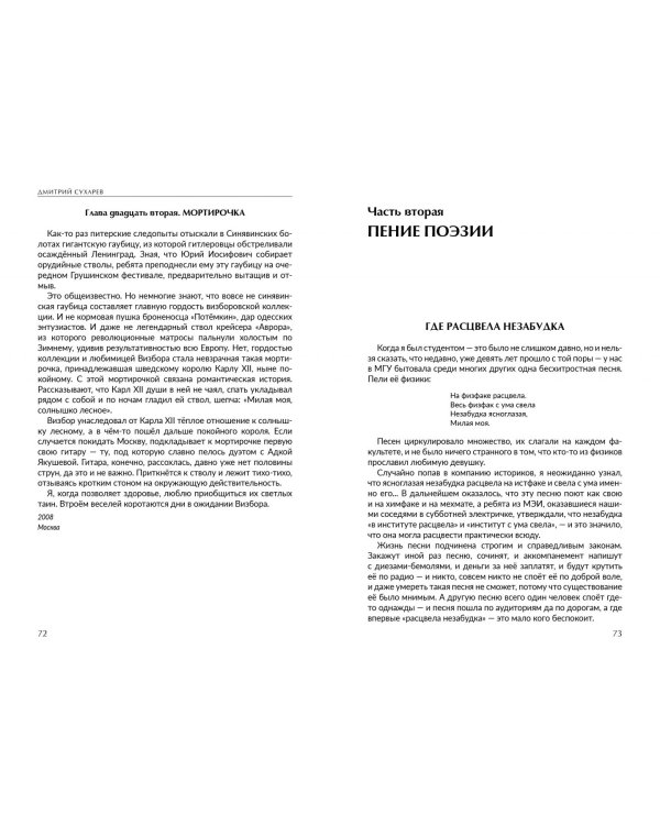 Артель. Про песни, стихи и тех, кто их создает