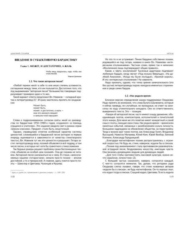 Артель. Про песни, стихи и тех, кто их создает