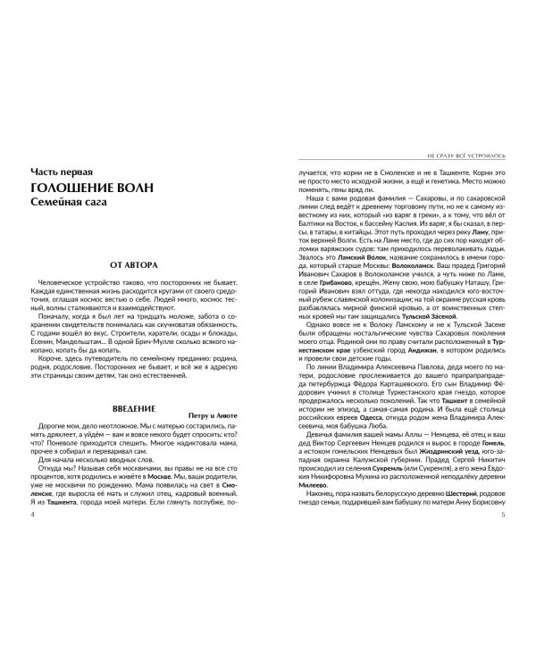 Не сразу всё устроилось. Правда факта
