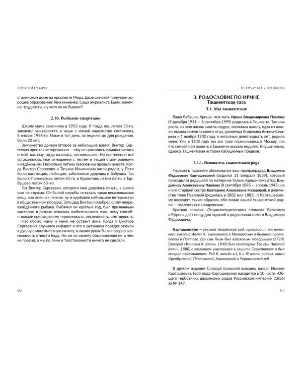 Не сразу всё устроилось. Правда факта