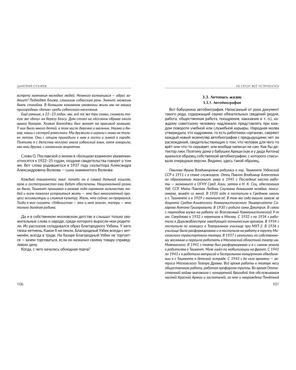 Не сразу всё устроилось. Правда факта