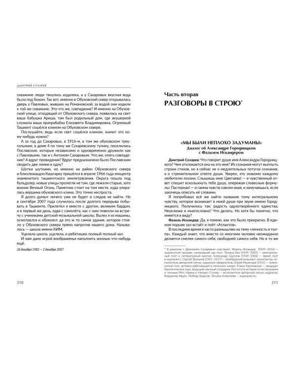 Не сразу всё устроилось. Правда факта