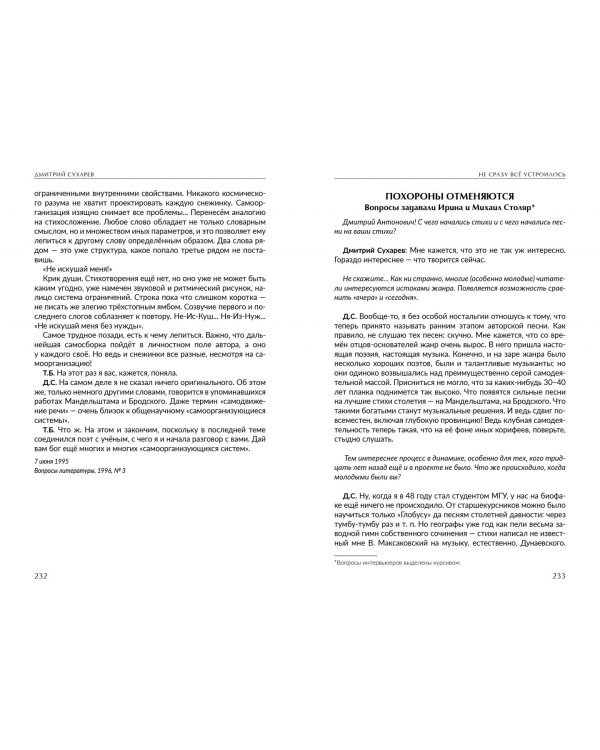 Не сразу всё устроилось. Правда факта