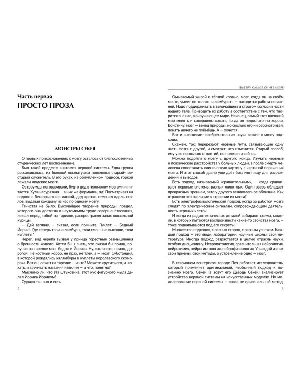 Выберу самое синее море. Дело, слово, сцена