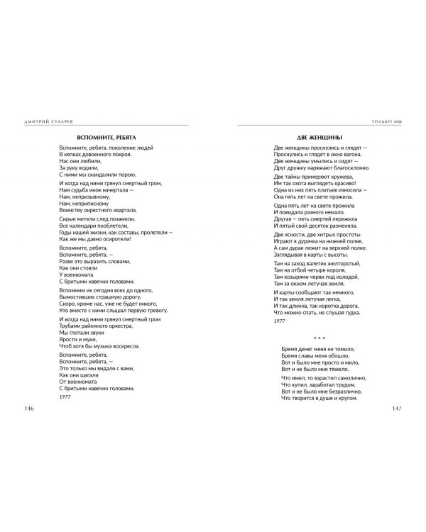 Только мы. Книга лирики