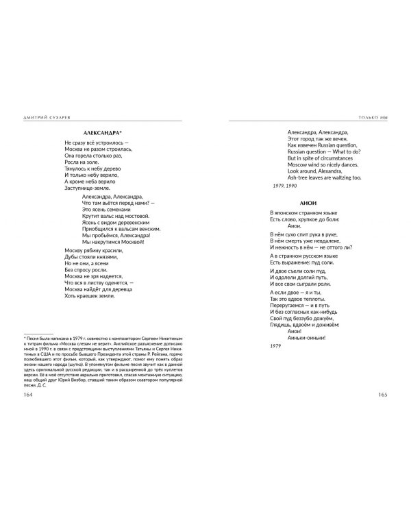 Только мы. Книга лирики