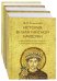 История Византийской империи. Комплект в 3-х томах (количество томов: 3)