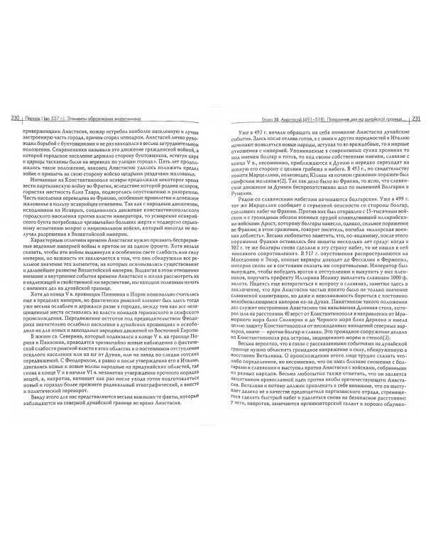 История Византийской империи. Комплект в 3-х томах (количество томов: 3)