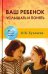 Ваш ребенок: услышать и понять