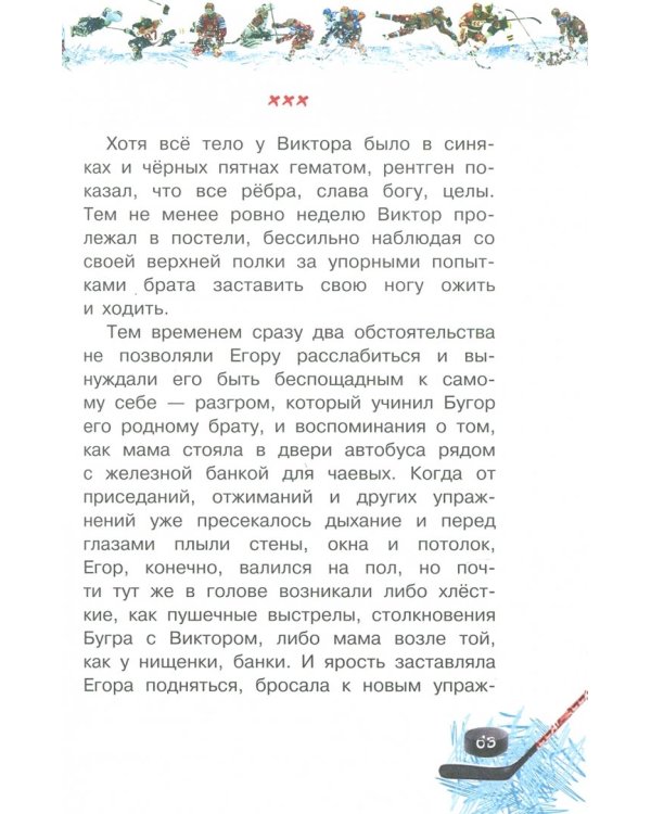 Стрижи на льду