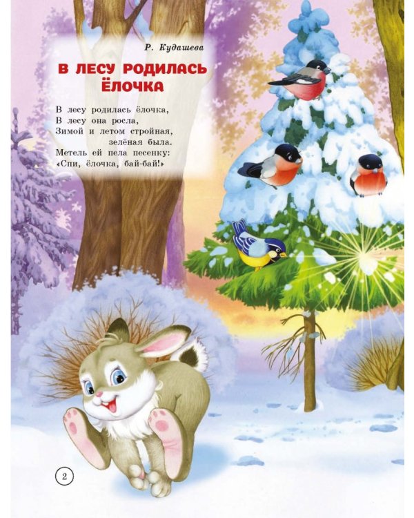 Большая новогодняя книга с объемными картинками