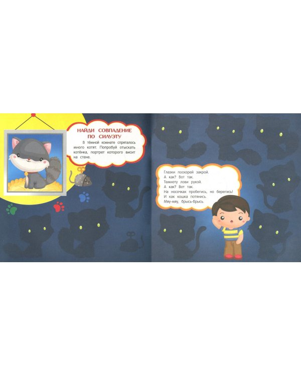 Развиваем логику малыша. Книжка с наклейками