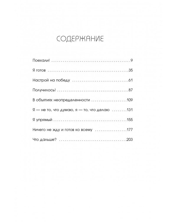 Unfu*k yourself. Парься меньше, живи больше