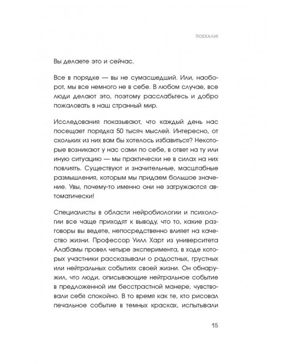 Unfu*k yourself. Парься меньше, живи больше