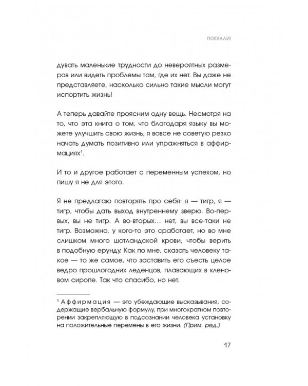 Unfu*k yourself. Парься меньше, живи больше