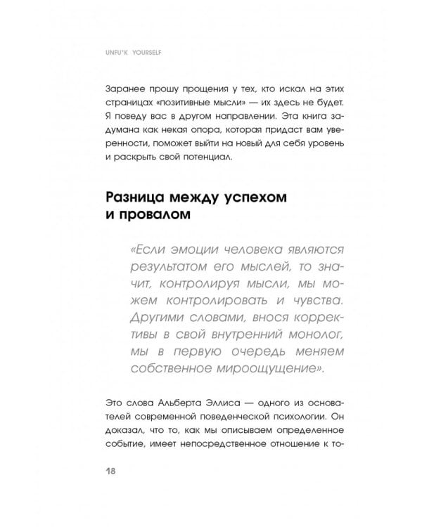 Unfu*k yourself. Парься меньше, живи больше