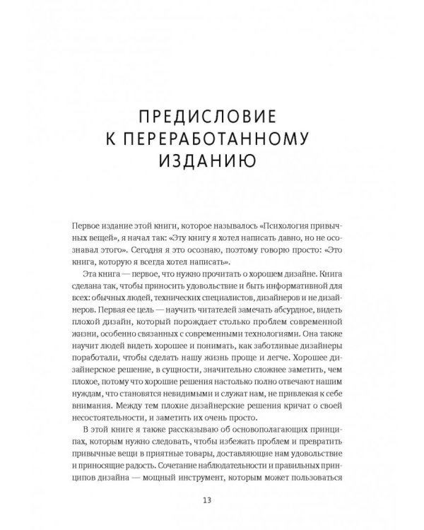 Дизайн привычных вещей