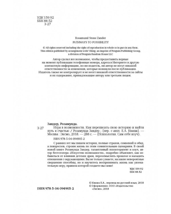 Игра в возможности. Как переписать свою историю и найти путь к счастью